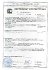 Сертификат соответствия ГОСТ Р (1)